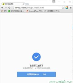 360无线路由器设置