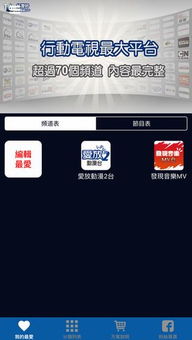 台湾好电视直播手机版下载 台湾好电视直播APP官方版v2.5.1 免费版 腾牛安卓网 