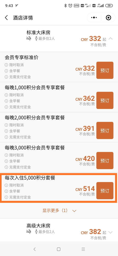 5000积分包价 10晚就至悦 是什么意思呢, 我是刚才的 求解答