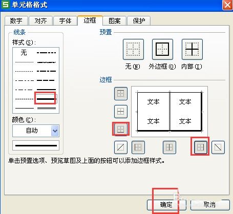 WPS表格怎么添加漂亮的边框和底纹