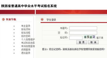 2019陕西高中学业水平考试成绩查询入口 陕西省教育考试院