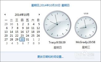 windows 7显示双时钟 