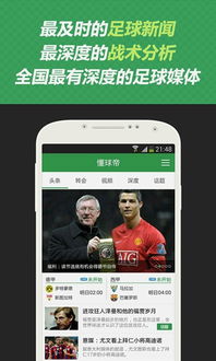 最好的足球直播软件app免费