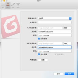 foxmail 如何设置呢 苹果系统电脑 设置百度账号的邮箱 