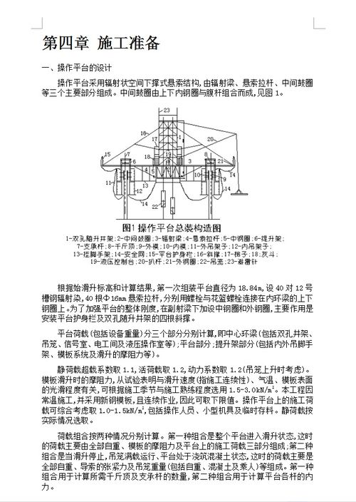 滑动模版烟囱工程施工方案 21P免费下载 建筑施工 