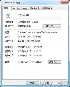 win10安装vb6chs.dll