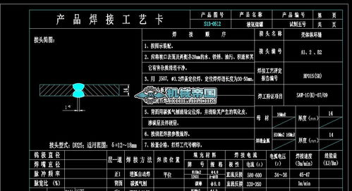 焊接工艺卡,焊接工艺卡的标准格式是？(图1)