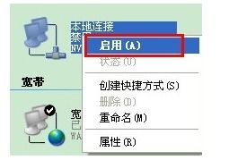 如何处理电脑本地连接受限制或无连接 