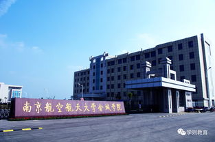 南京航空航天大学的学院