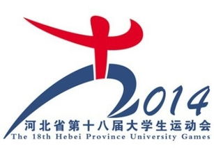 河北省第十八届大学生运动会会徽 