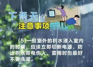 下雨天用电需要注意什么 ，雷雨天气电网安全提醒