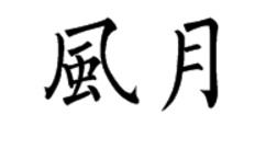 彩蛋造句简单  虫字旁的字有哪些类型？