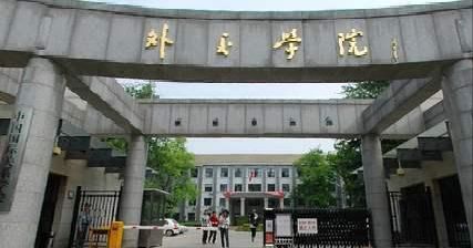 哪些高校的毕业生考公务员比较容易 这六所大学最值得推荐