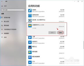 如何卸载win10中无用的功能