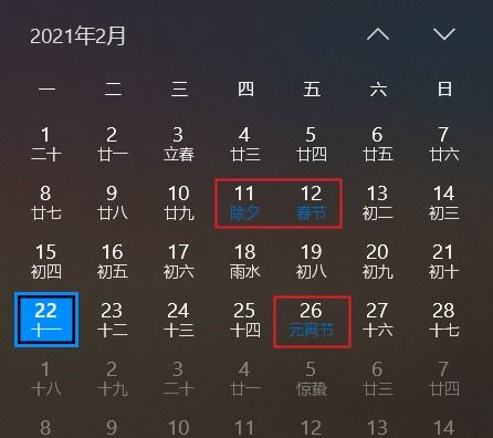 win10电脑日历节日颜色浅