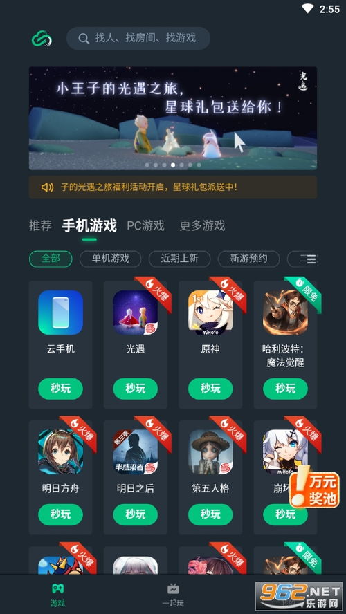 网易云游戏app官方版