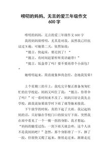 爱唠叨的妈妈400字优秀作文