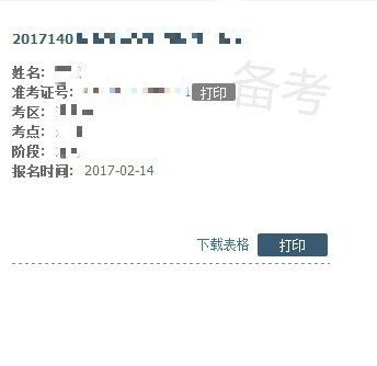 2017执业 助理医师技能考试成绩查询入口开通