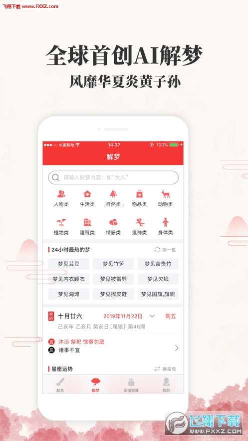 猎名网公司取名安卓版下载 猎名网取名appv1.0下载 飞翔下载 