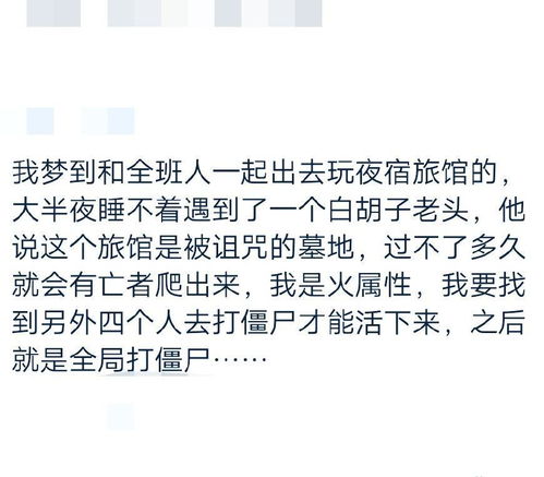 你有没有做过特别搞笑的梦 网友的脑洞真大 