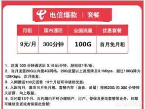 购买中国电信30元300分钟通话是什么通信包怎么买?