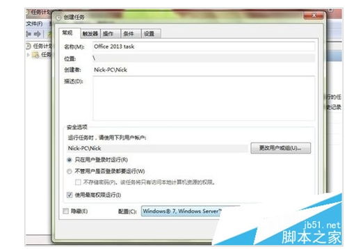 Office2013闪退怎么解决 