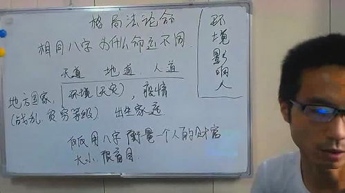 八字命理,同样的八字为什么命运不同,这里有答案 