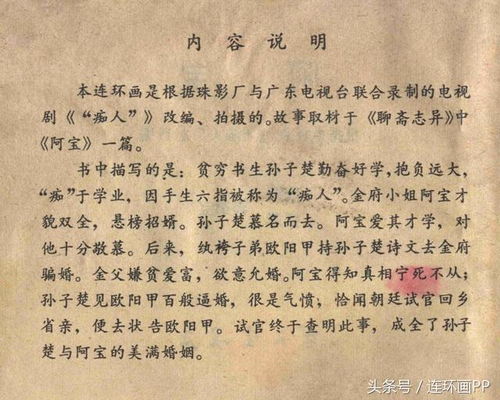 聊斋电视剧 阿宝 1982年版连环画 