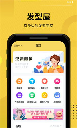 发型屋app免费版