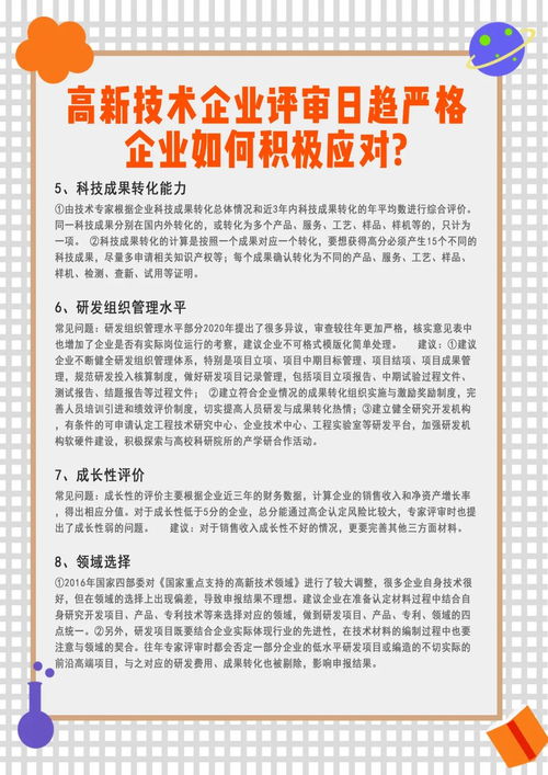 高新技术企业高质量发展方案出炉,奖励丰富 评审认定却更严格