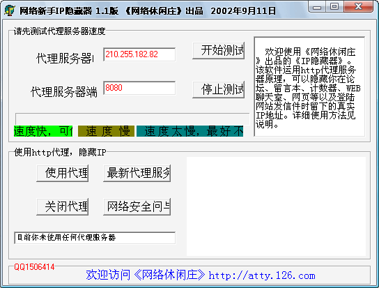 真实ip查询