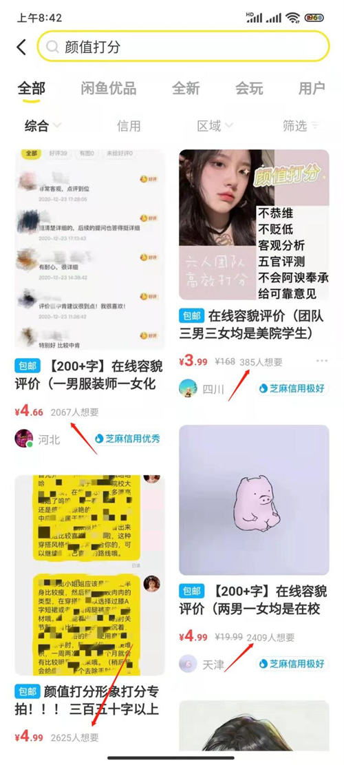 给别人的颜值打分,也能月入过万 