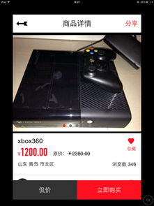 大家看下这部XBOX360值这个价吗给点建议？