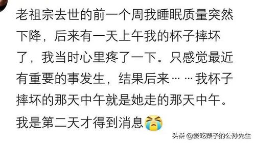 亲人去世前你有过哪些不可思议的感应 我相信这是奶奶在跟我道别 