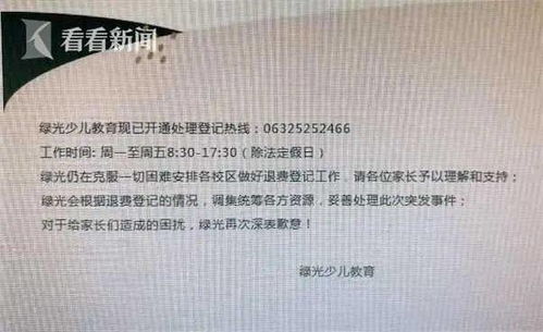 停业前还在续费 绿光少儿教育说关就关 涉及未退学费2500万元