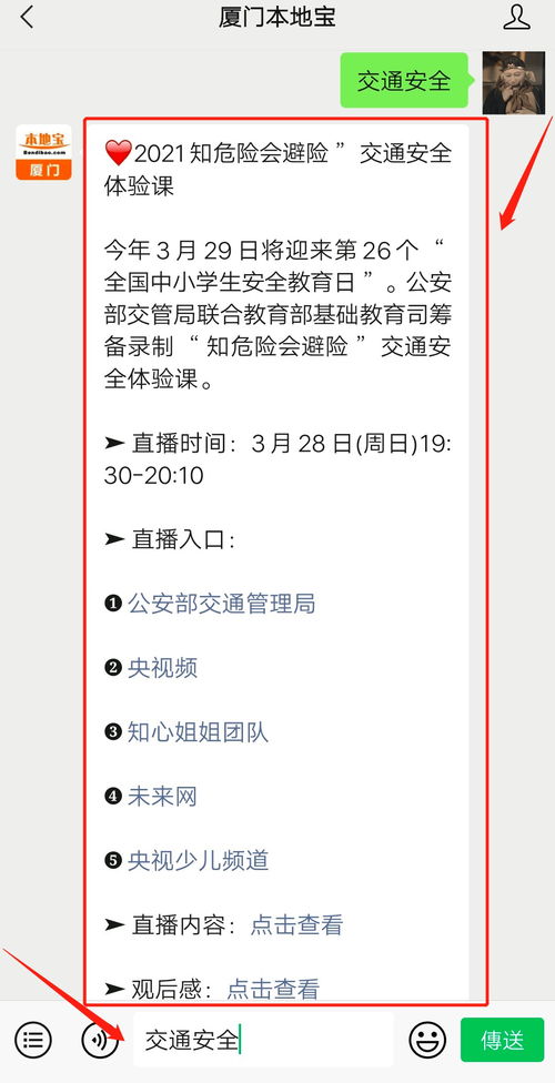 2021全国中小学生安全教育日交通安全体验课直播 入口 时间