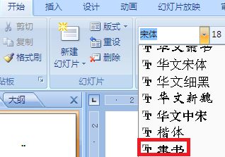 ppt没有隶书字体,怎么添加 