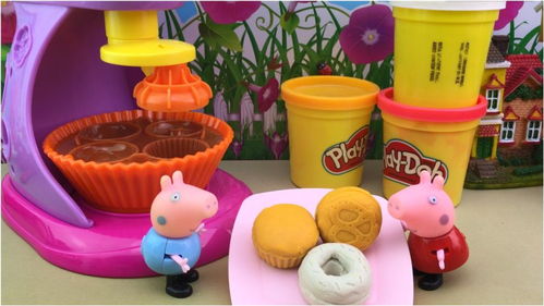 DIY手工制作食物玩具,小猪佩奇培乐多彩泥分享 