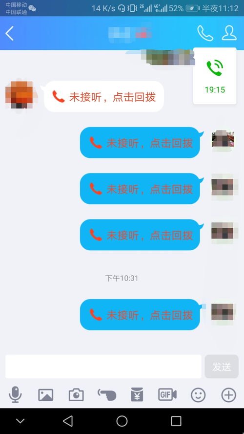 qq电话自动挂断