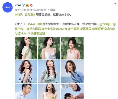 vivo S10终极曝光,三大明星阵容 自然美 自拍,网友 还那么好看