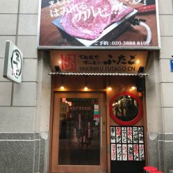 大阪烧肉双子 香槟店