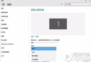 win10哪里设置屏幕旋转