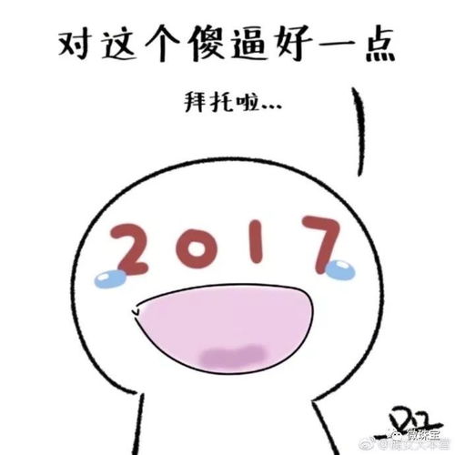 我的2017年终总结 2018请善待我