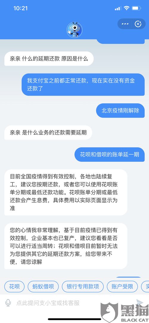 黑猫投诉 协商还款,延期还款