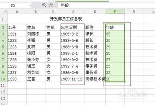 如何在excel表格中计算员工年龄 