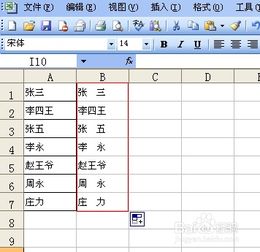 Excel中所有姓名为两个字的自动在中间加两空格 