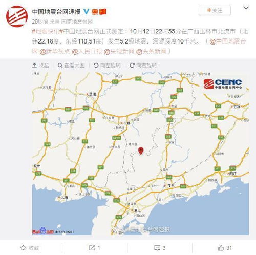 广西地震局辟谣 当地发生更大地震可能性不大