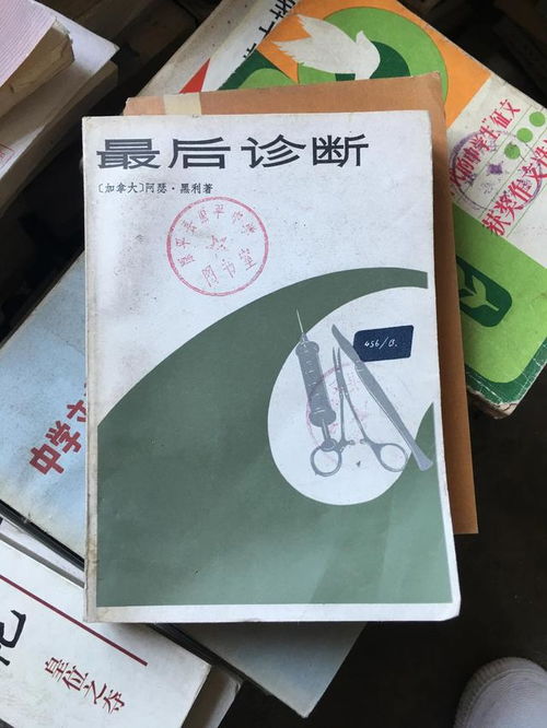 旧书市场上的书 八 八十一梦 知识窗 插图 文学 福尔摩斯探案全集 网易订阅 