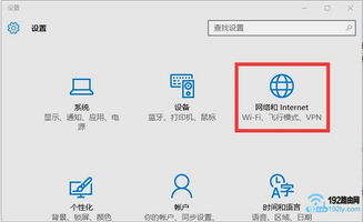 win10笔记本设置在哪里打开