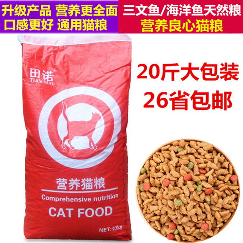 田诺爱心营养猫粮鱼肉味10斤20斤流浪猫粮散装5斤10斤整袋20斤